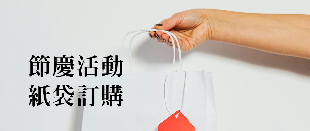 紙袋批發